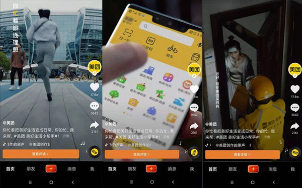 美團(tuán)-抖音廣告片策劃、拍攝、短視頻制作